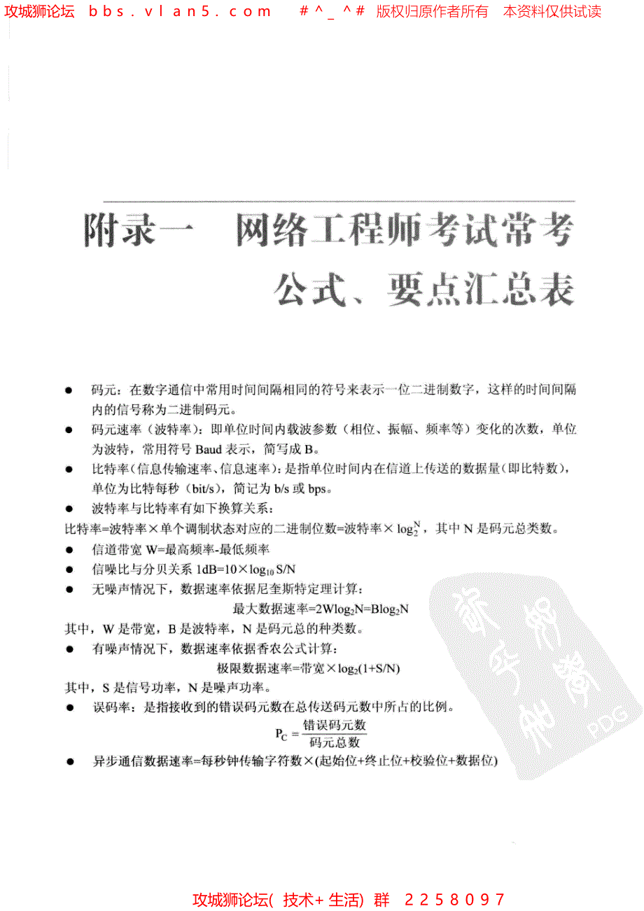 必看软考网工常考计算公式、要点汇总表_第1页