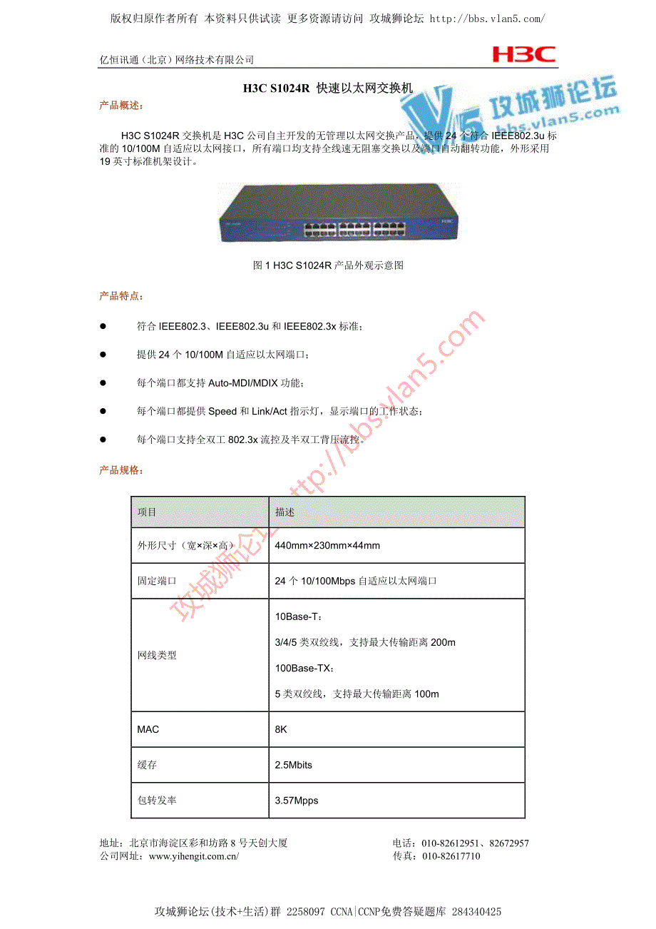 H3C交换机 技术细节和参数 汇总文档 S1024R_第1页