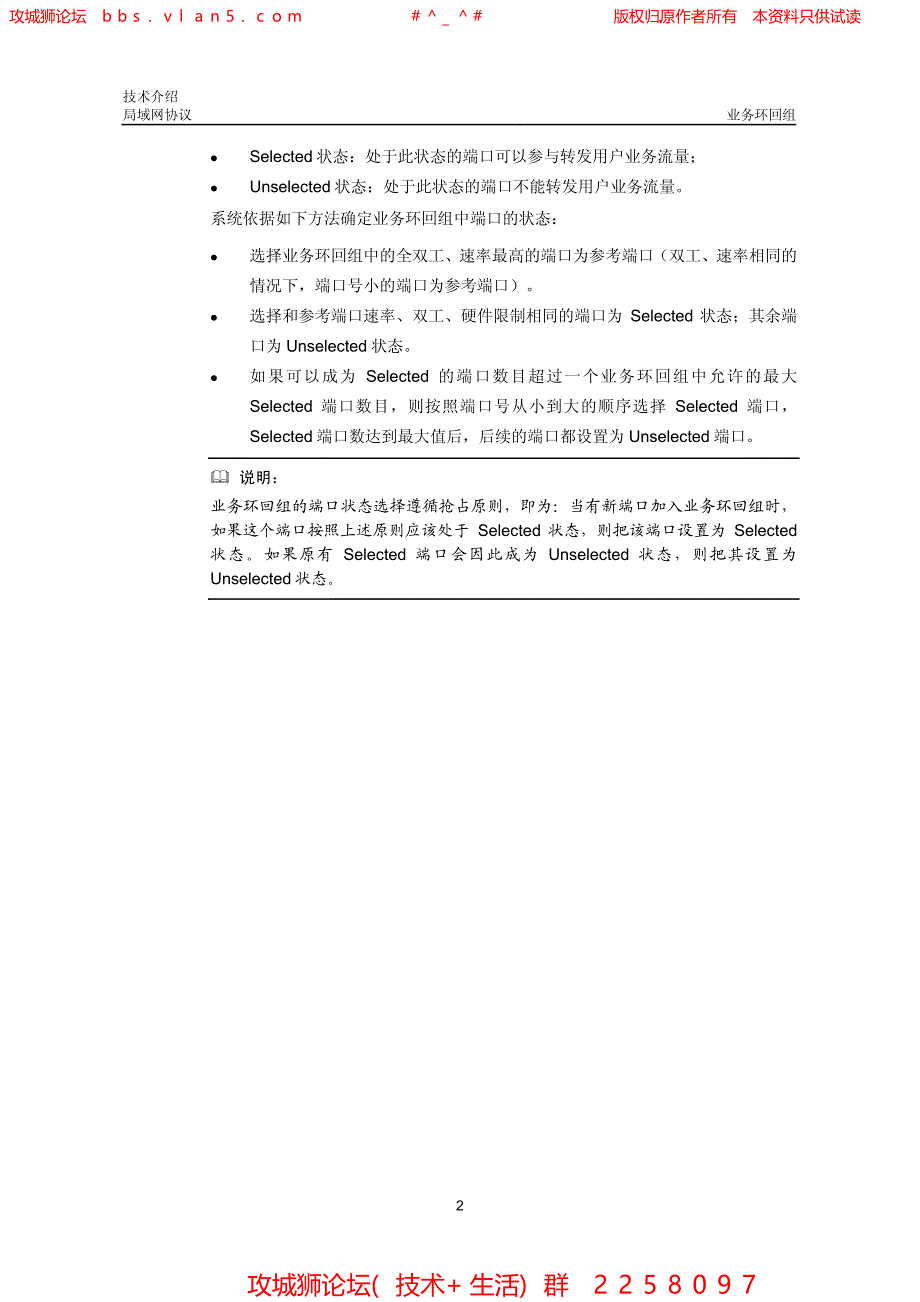 华三局域网技术全集 业务环回组技术介绍_第3页