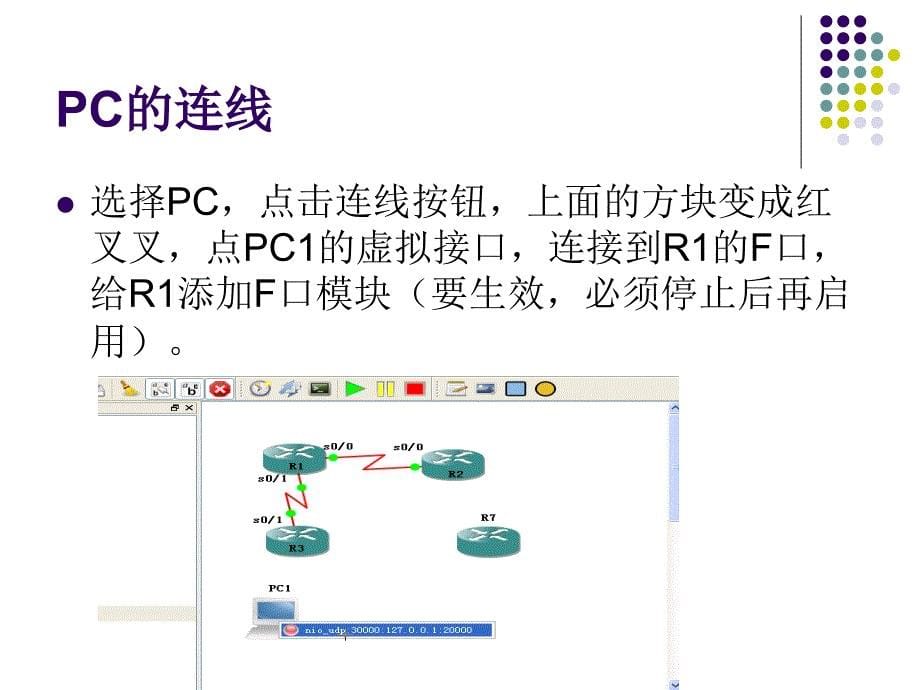 GNS3下面如何桥接PC_第5页