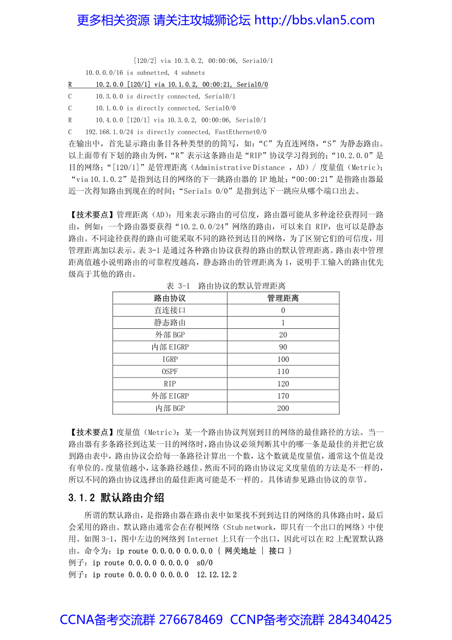 CCNA详细实验手册 02 静态路由_第2页