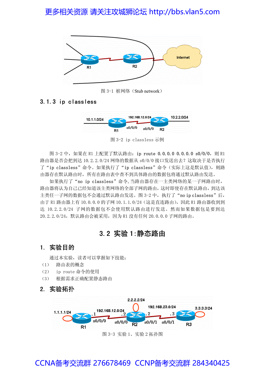 CCNA详细实验手册 02 静态路由_第3页