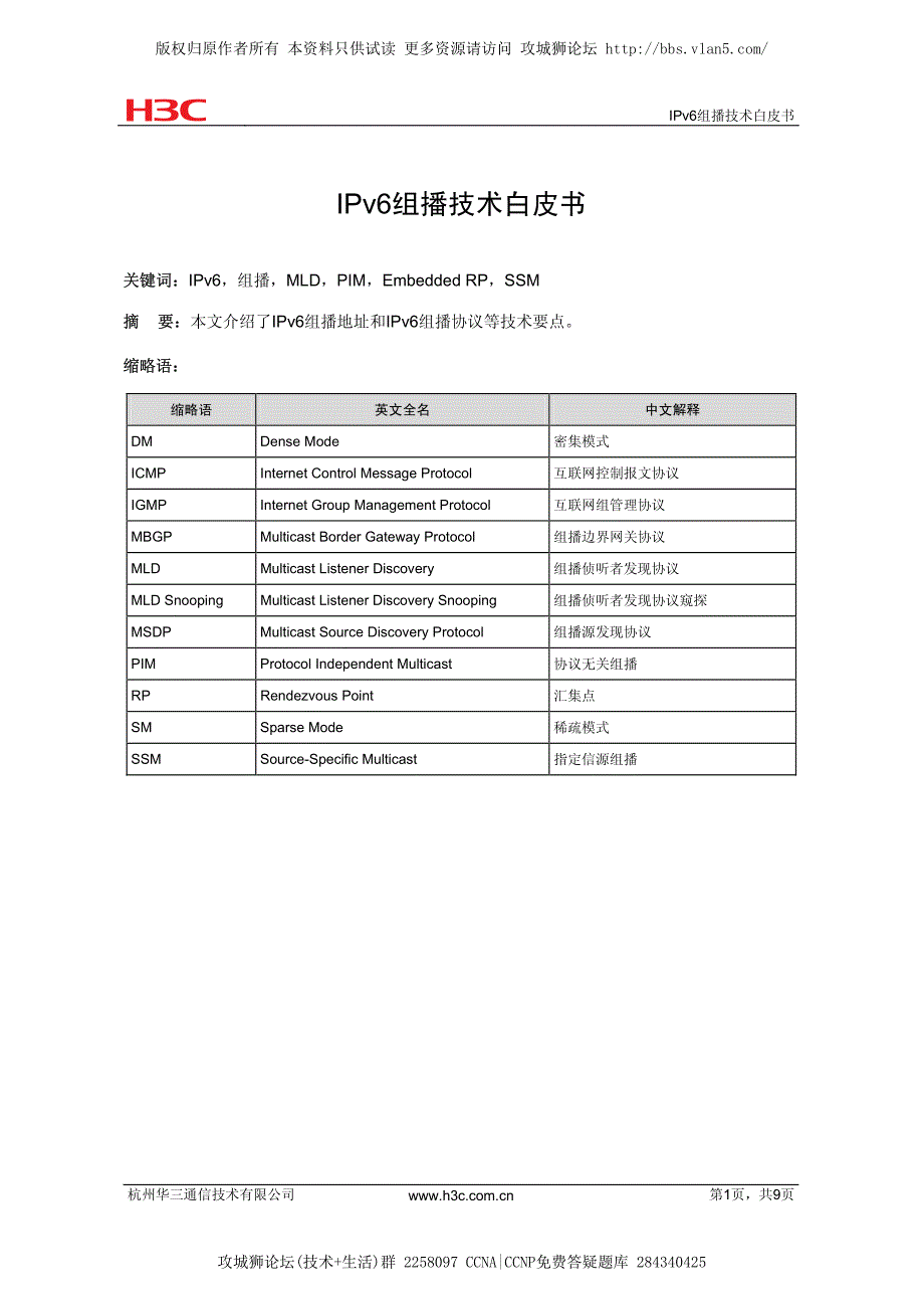 h3c IPv6组播技术白皮书_第1页