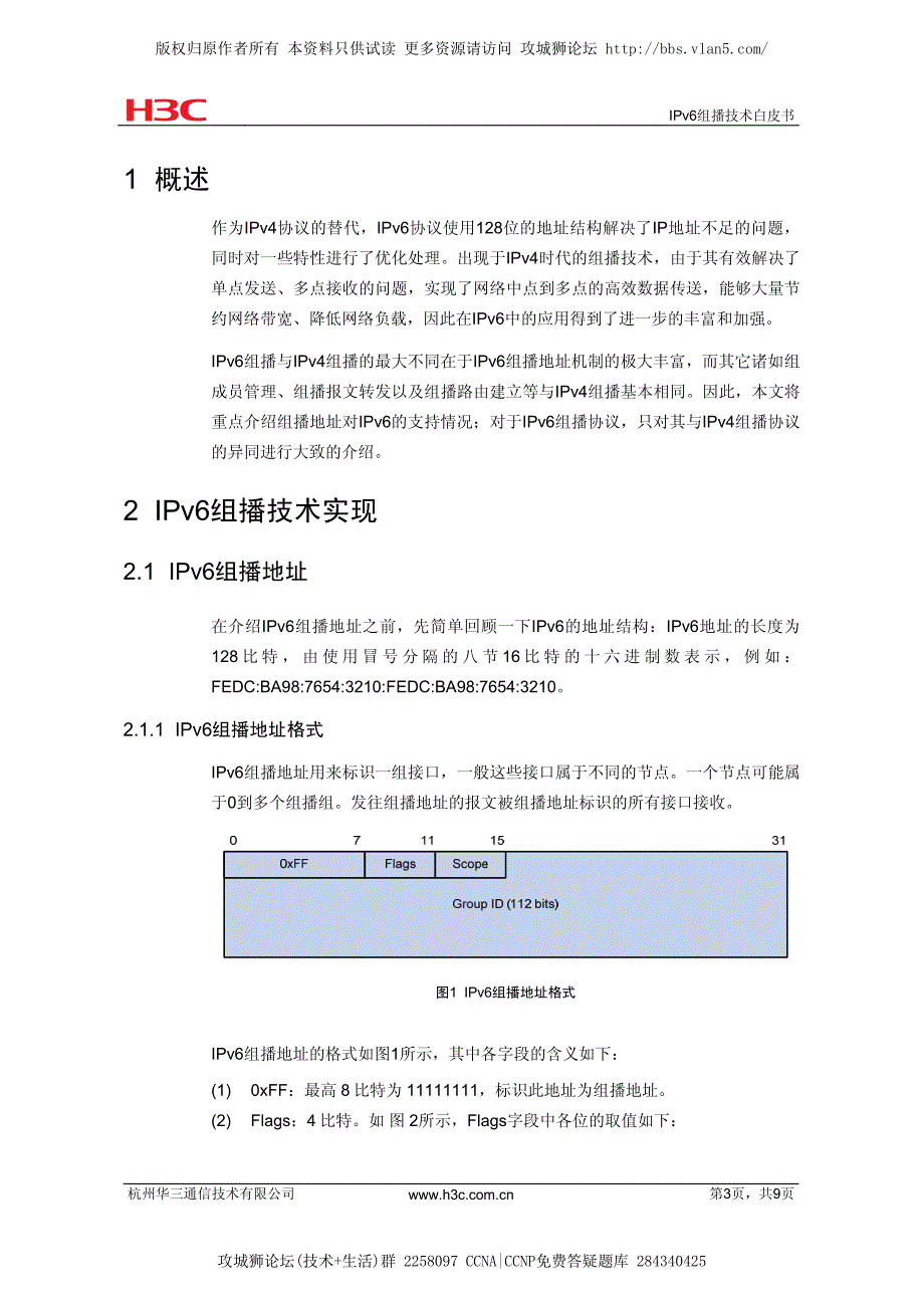 h3c IPv6组播技术白皮书_第3页