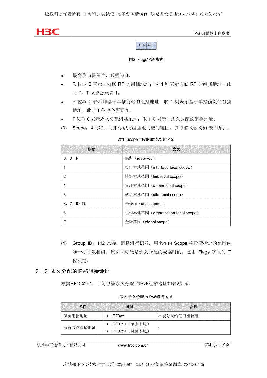 h3c IPv6组播技术白皮书_第4页