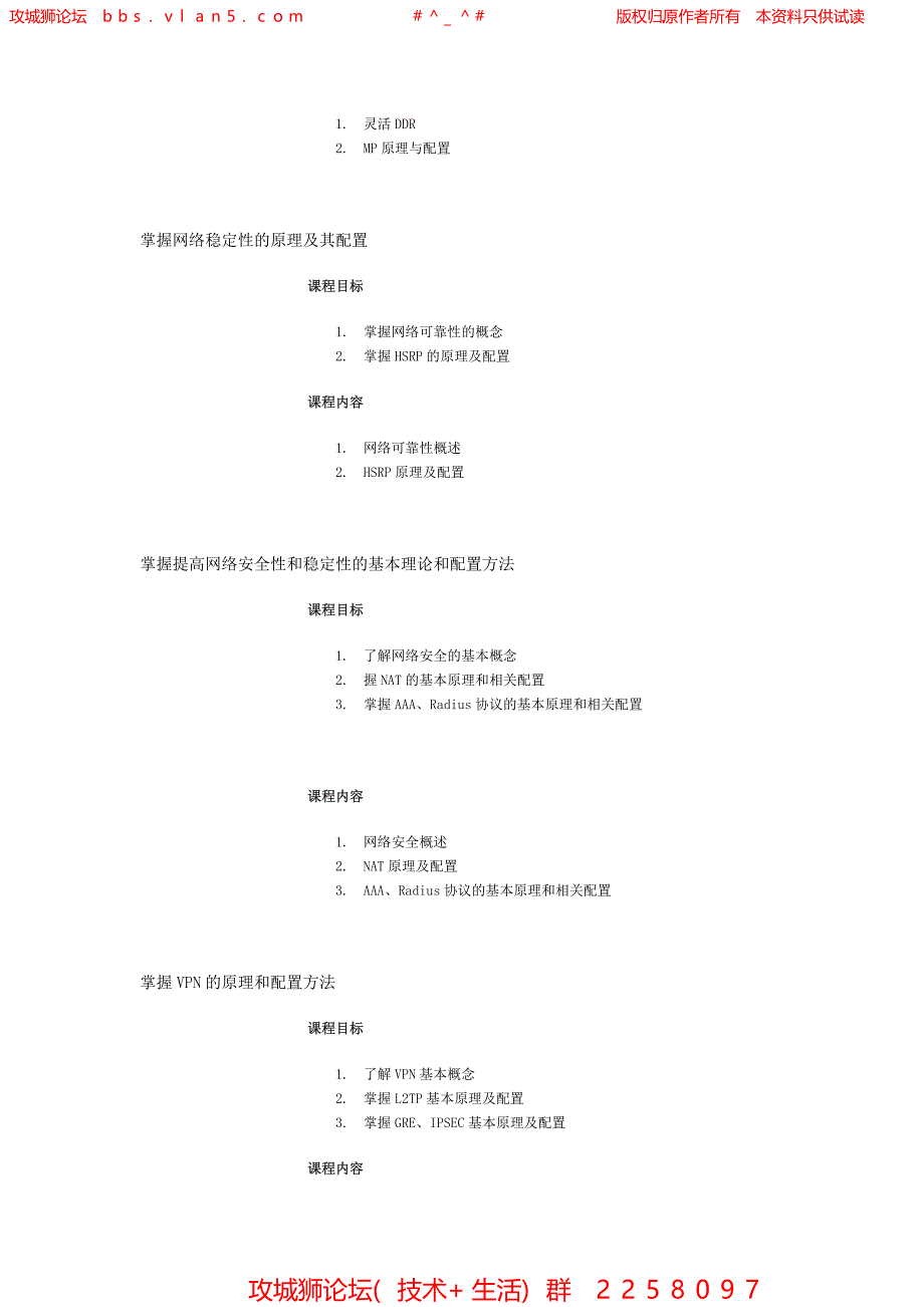 华为高级认证工程师用户培训大纲_第2页