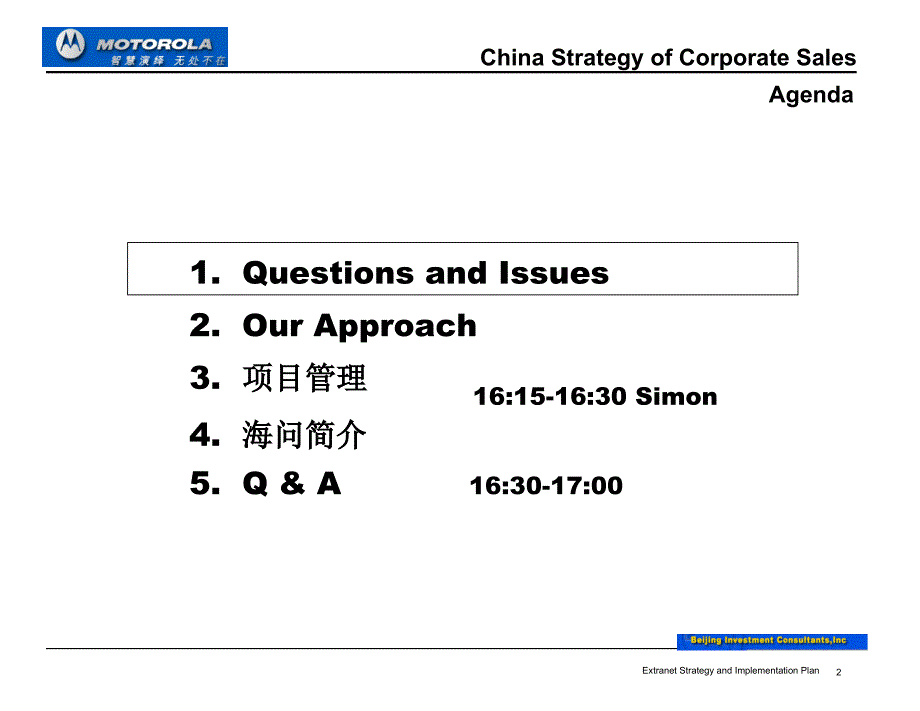 摩托罗拉公司销售战略_第2页