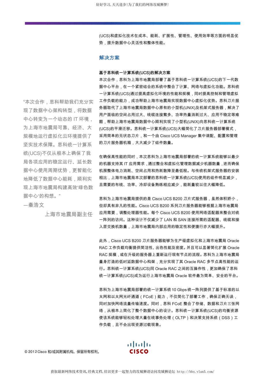 上海地震局全面采用思科设备_第2页