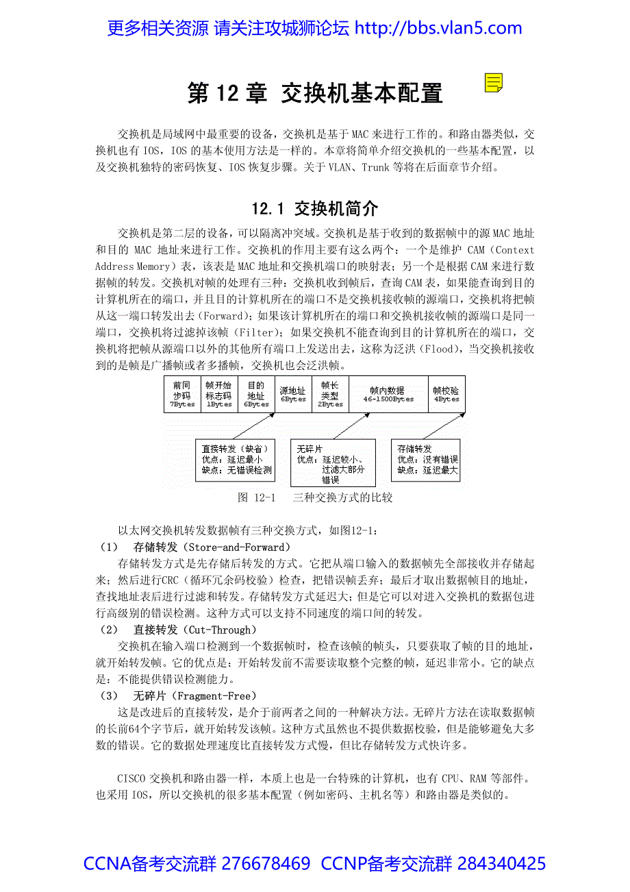 CCNA详细实验手册 11 交换机基本配置_第1页