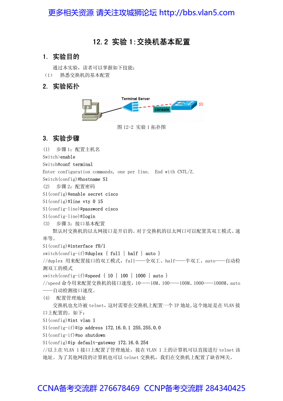 CCNA详细实验手册 11 交换机基本配置_第2页