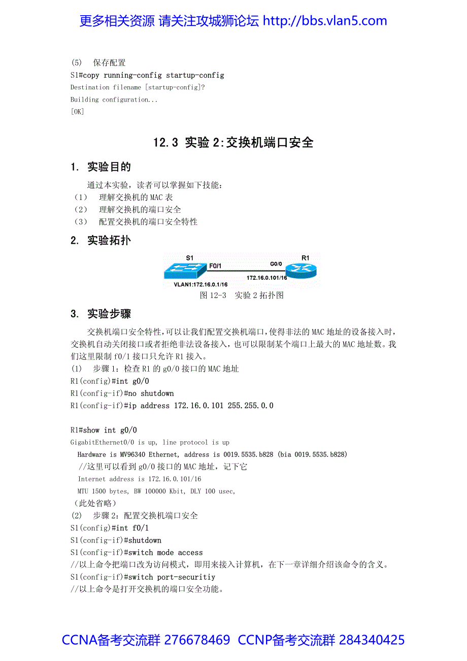 CCNA详细实验手册 11 交换机基本配置_第3页