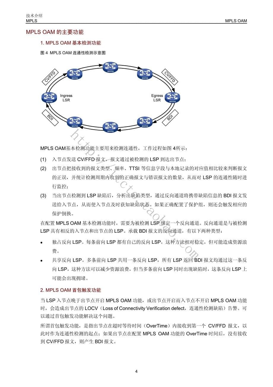 H3C技术白皮书_MPLS OAM技术介绍_第5页