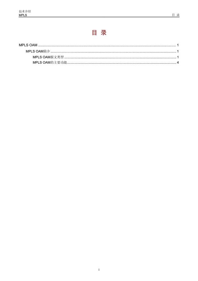 H3C技术白皮书_MPLS OAM技术介绍