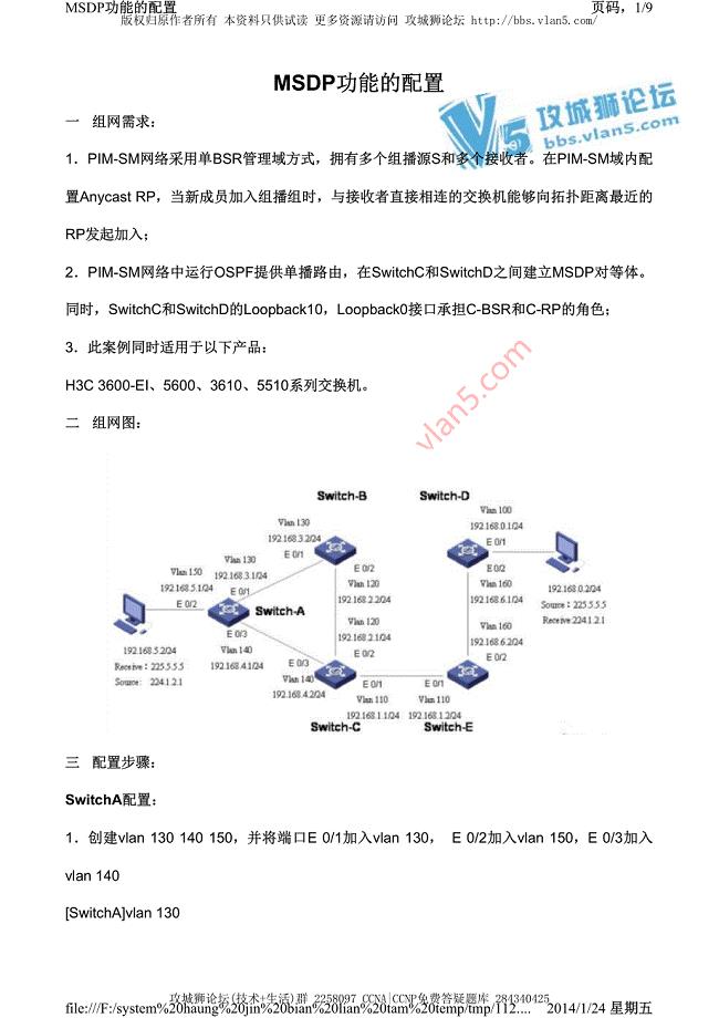 H3C交换机配置实例－组播V3平台 MSDP功能的配置