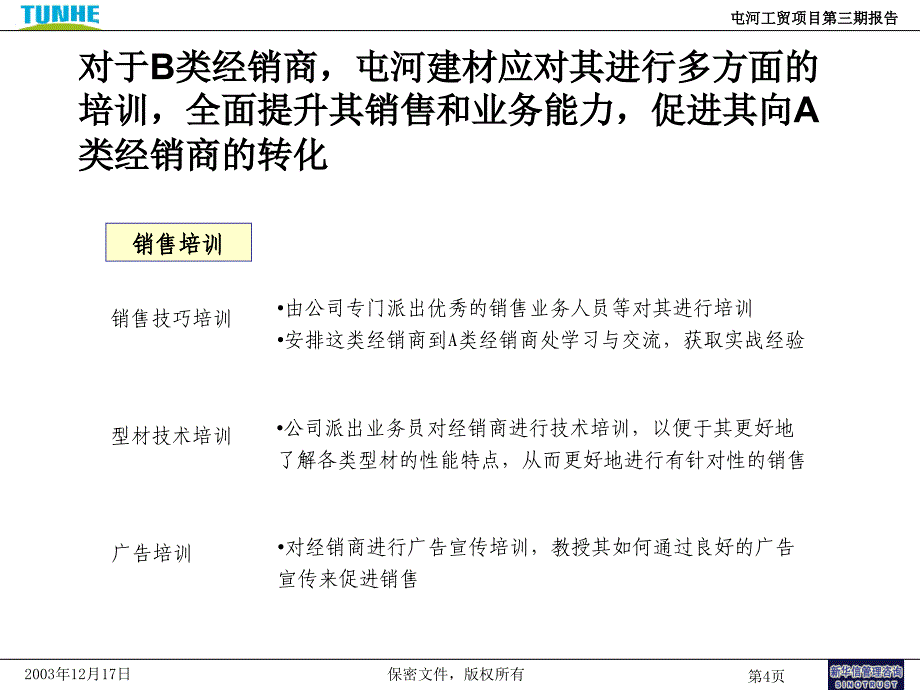 经销商选择模型_第4页