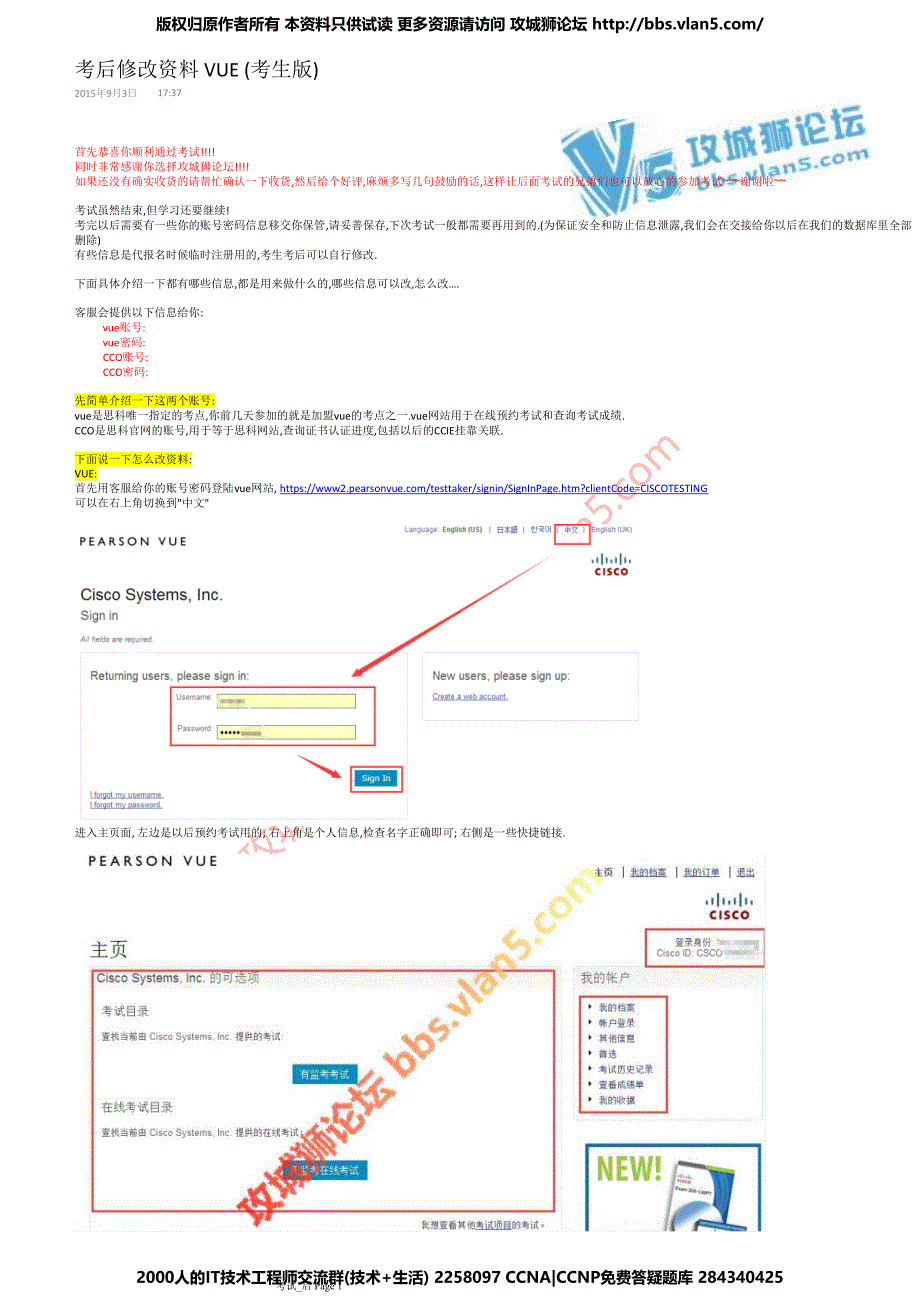 CCNA考后修改资料 VUE (考生版)_第1页