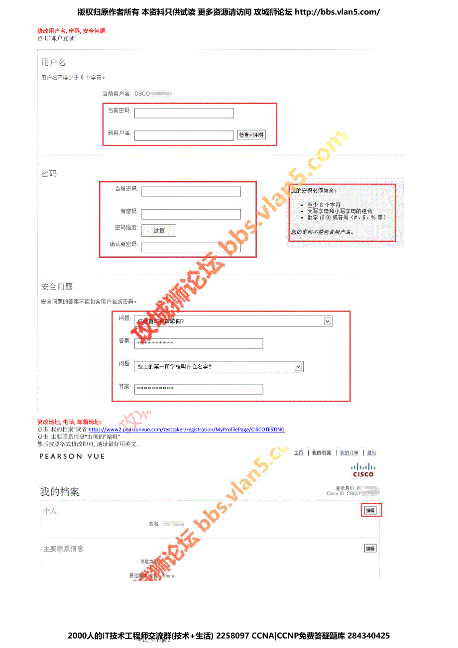 CCNA考后修改资料 VUE (考生版)_第2页