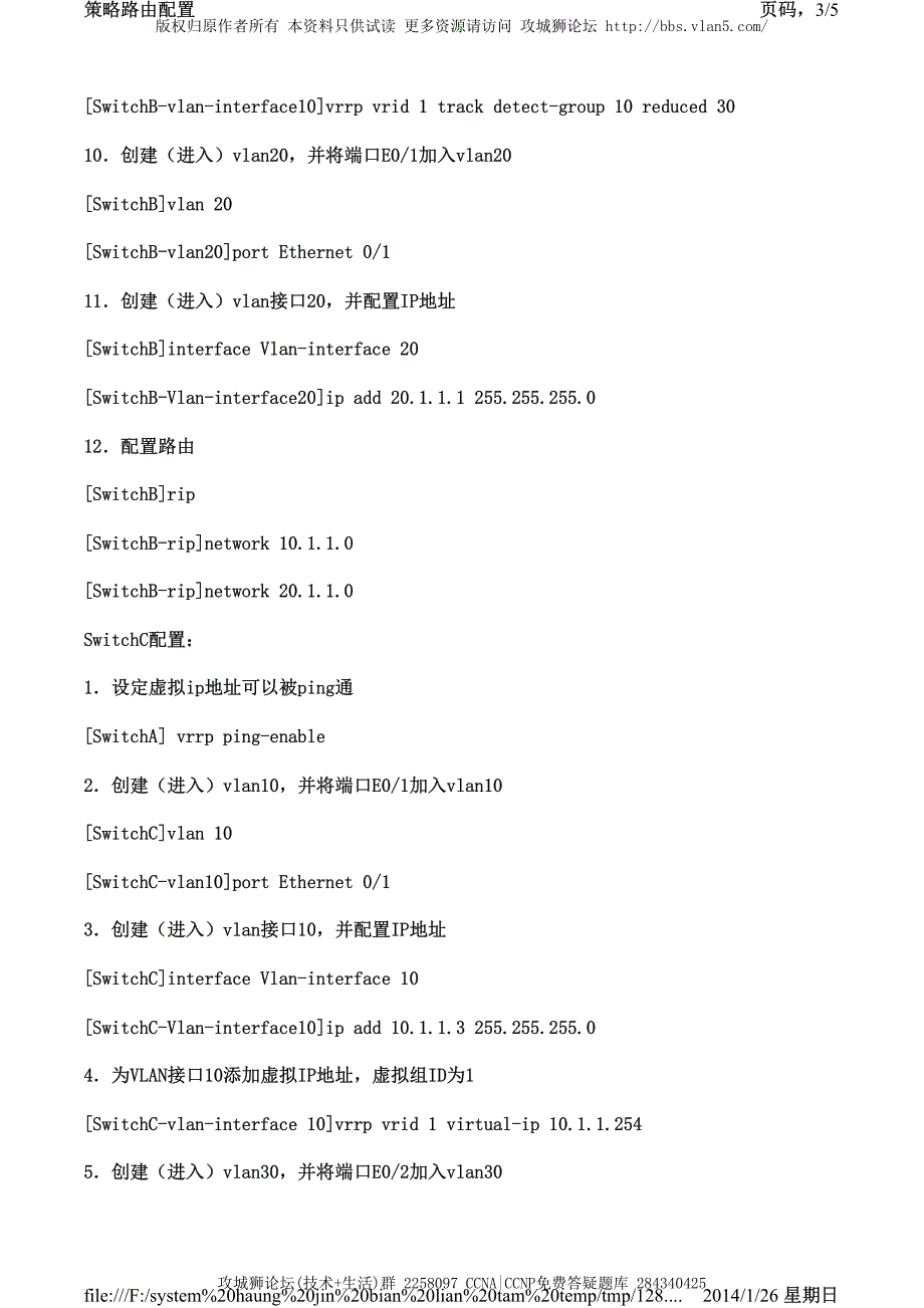 H3C交换机配置实例－三层功能配置V3平台 自动侦测 detect-group -- VRRP的配置_第3页