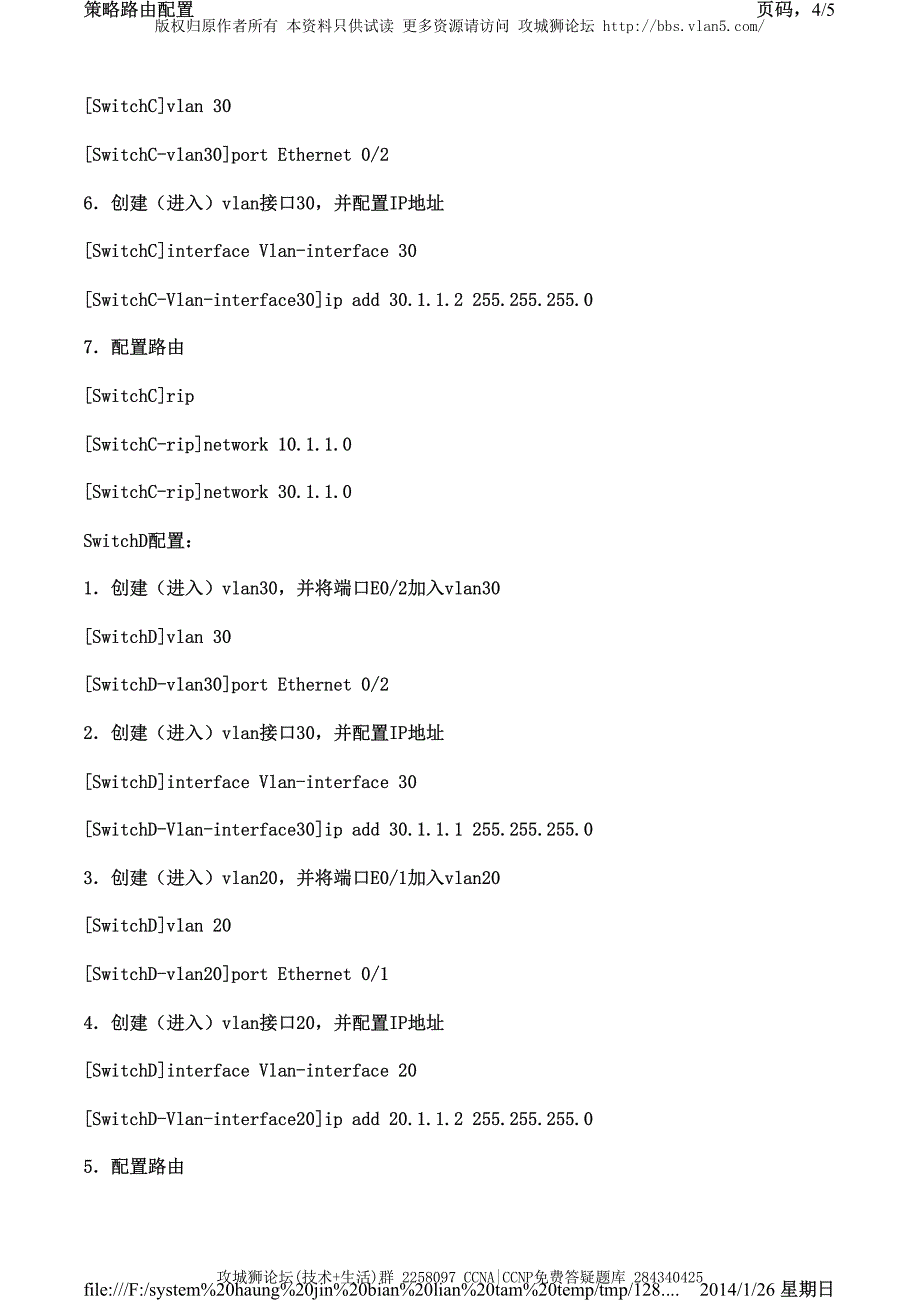 H3C交换机配置实例－三层功能配置V3平台 自动侦测 detect-group -- VRRP的配置_第4页