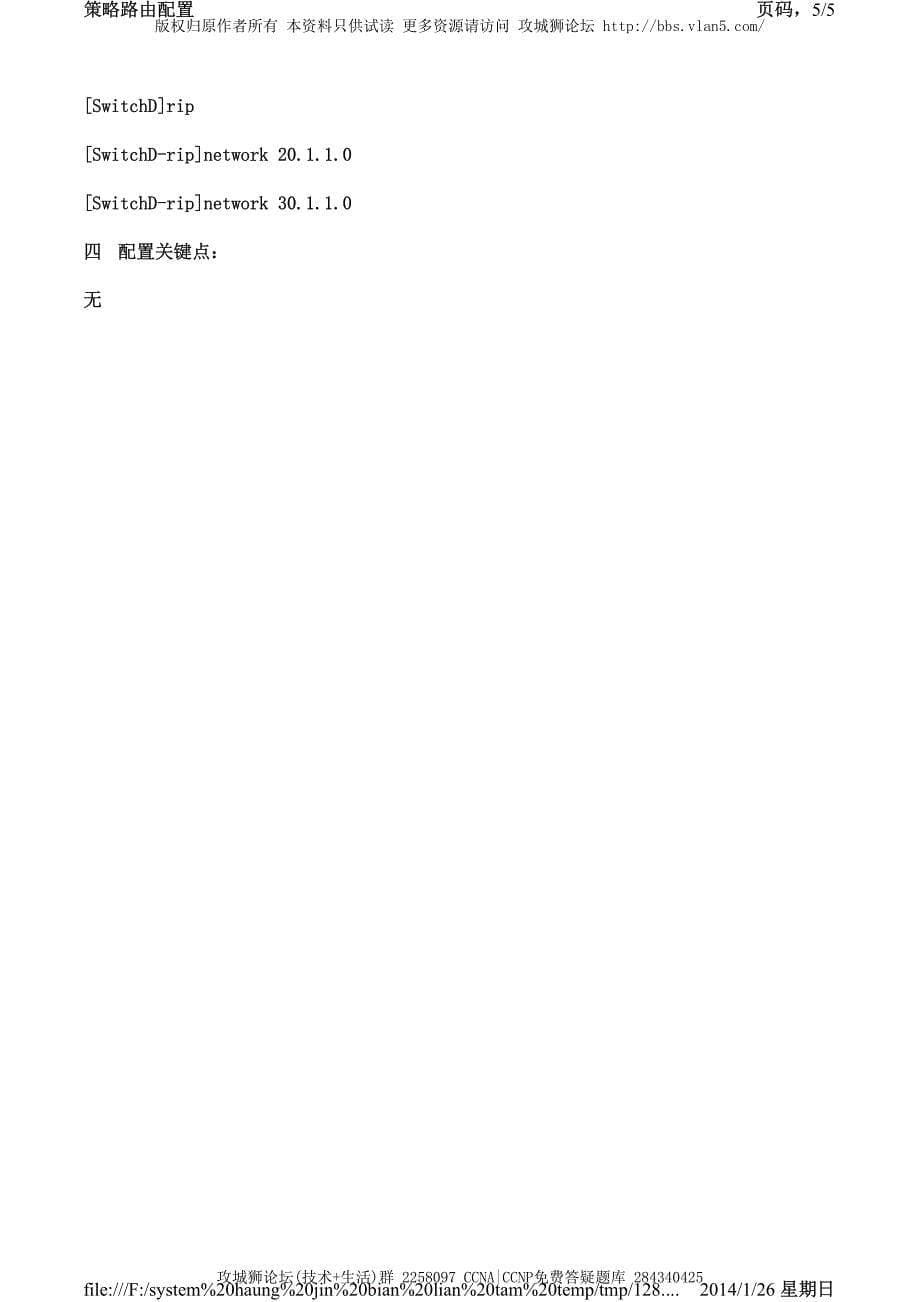 H3C交换机配置实例－三层功能配置V3平台 自动侦测 detect-group -- VRRP的配置_第5页