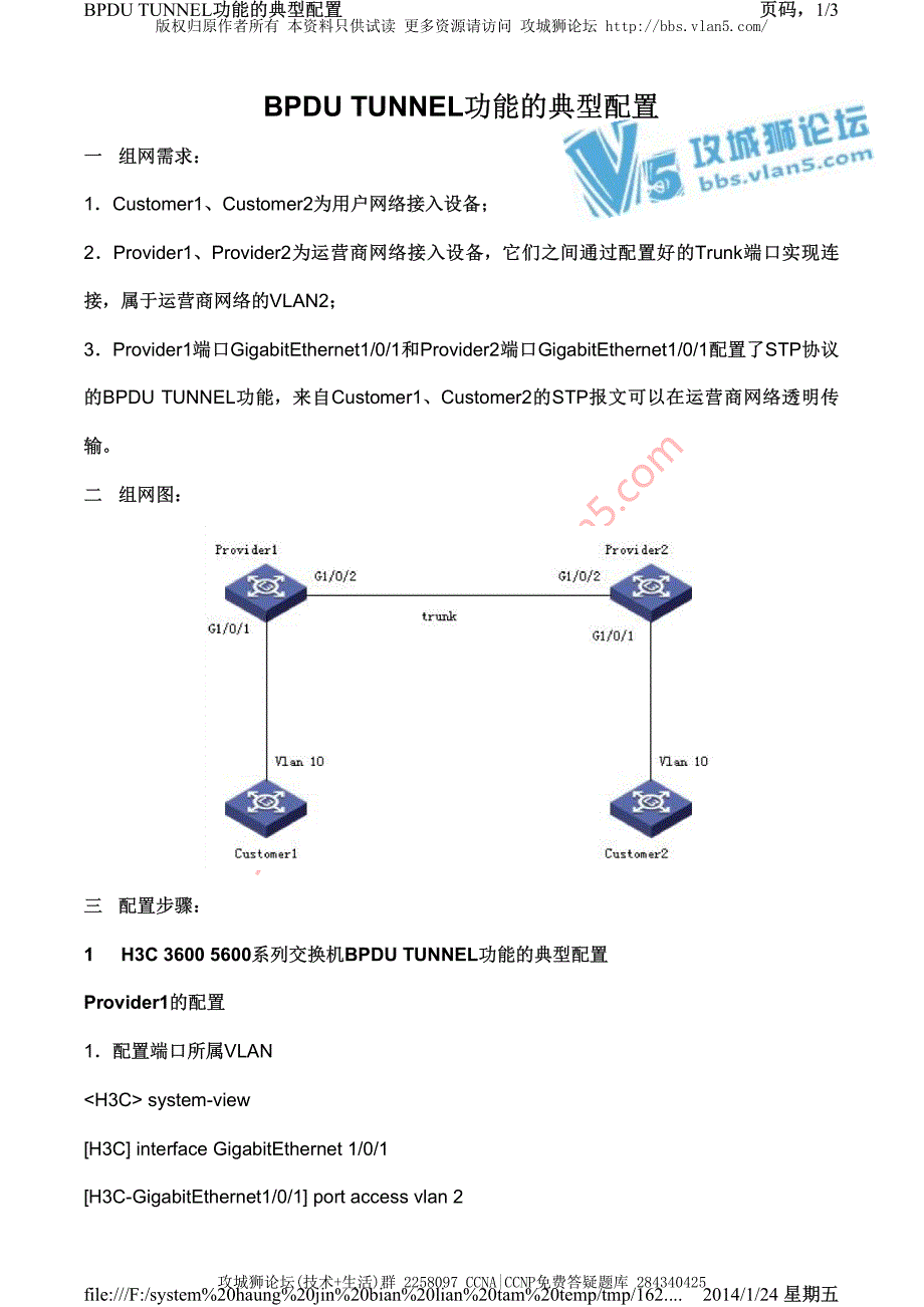 H3C交换机配置实例－VLAN扩展配置V3平台 BPDU TUNNEL 功能的典型配置_第1页