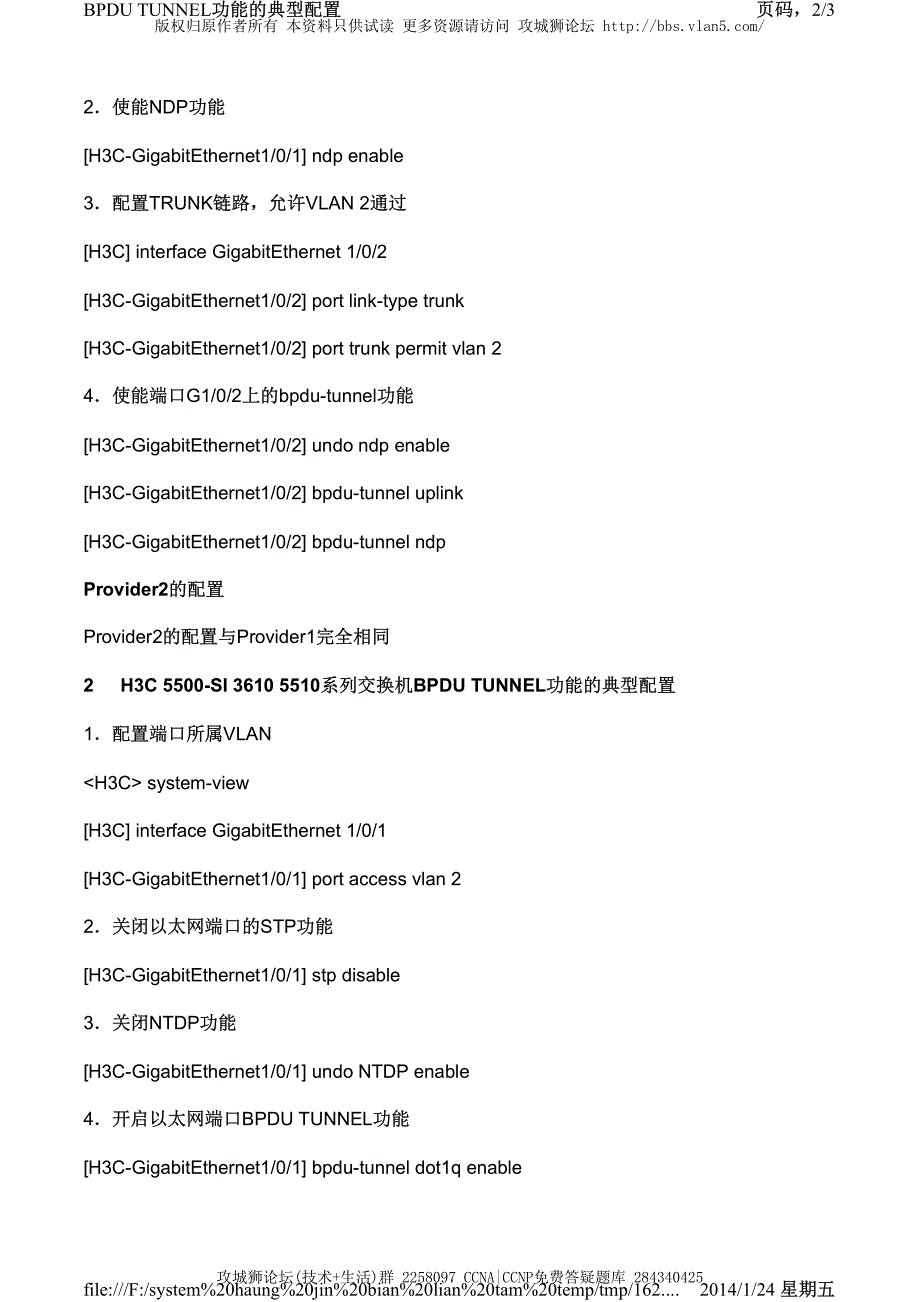 H3C交换机配置实例－VLAN扩展配置V3平台 BPDU TUNNEL 功能的典型配置_第2页