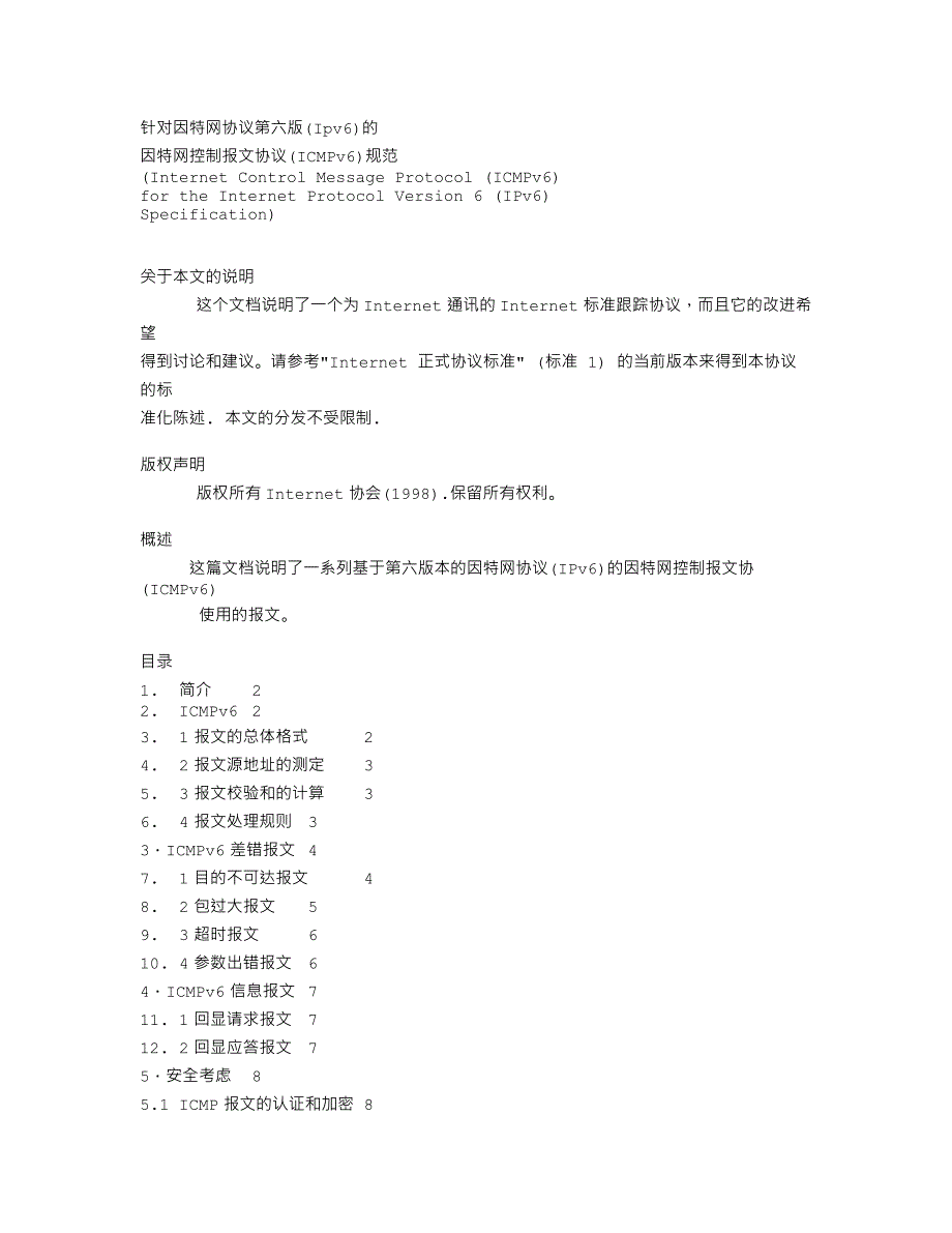 rfc2463 针对因特网协议第六版(Ipv6)的因特网控制报文协议（ICMPv6）规范_第1页