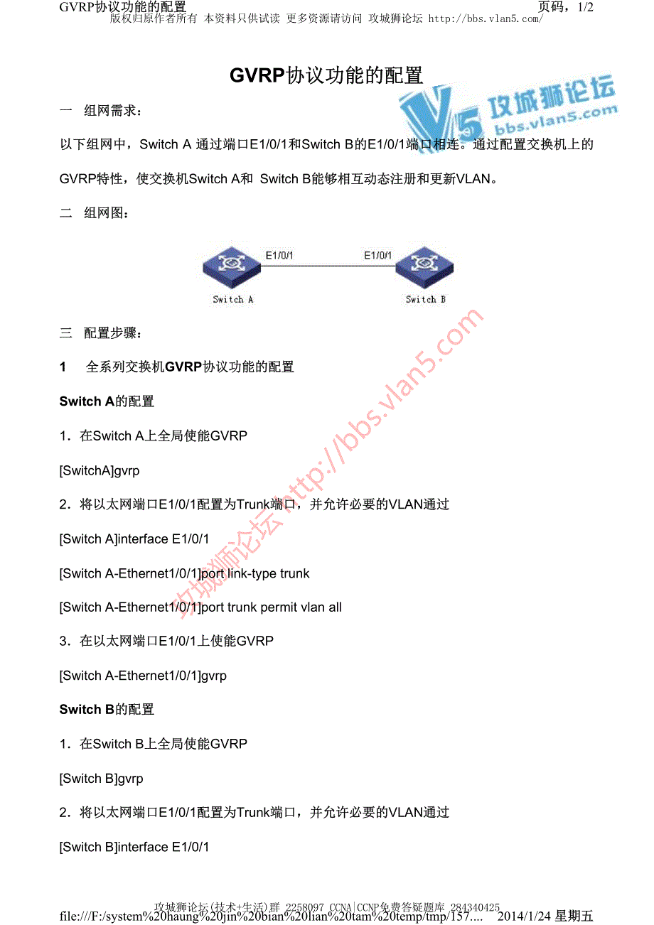 H3C交换机配置实例－VLAN扩展配置V3平台 GVRP协议功能的配置_第1页