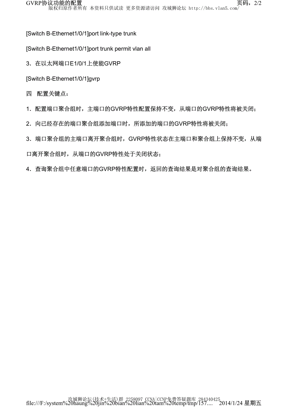 H3C交换机配置实例－VLAN扩展配置V3平台 GVRP协议功能的配置_第2页