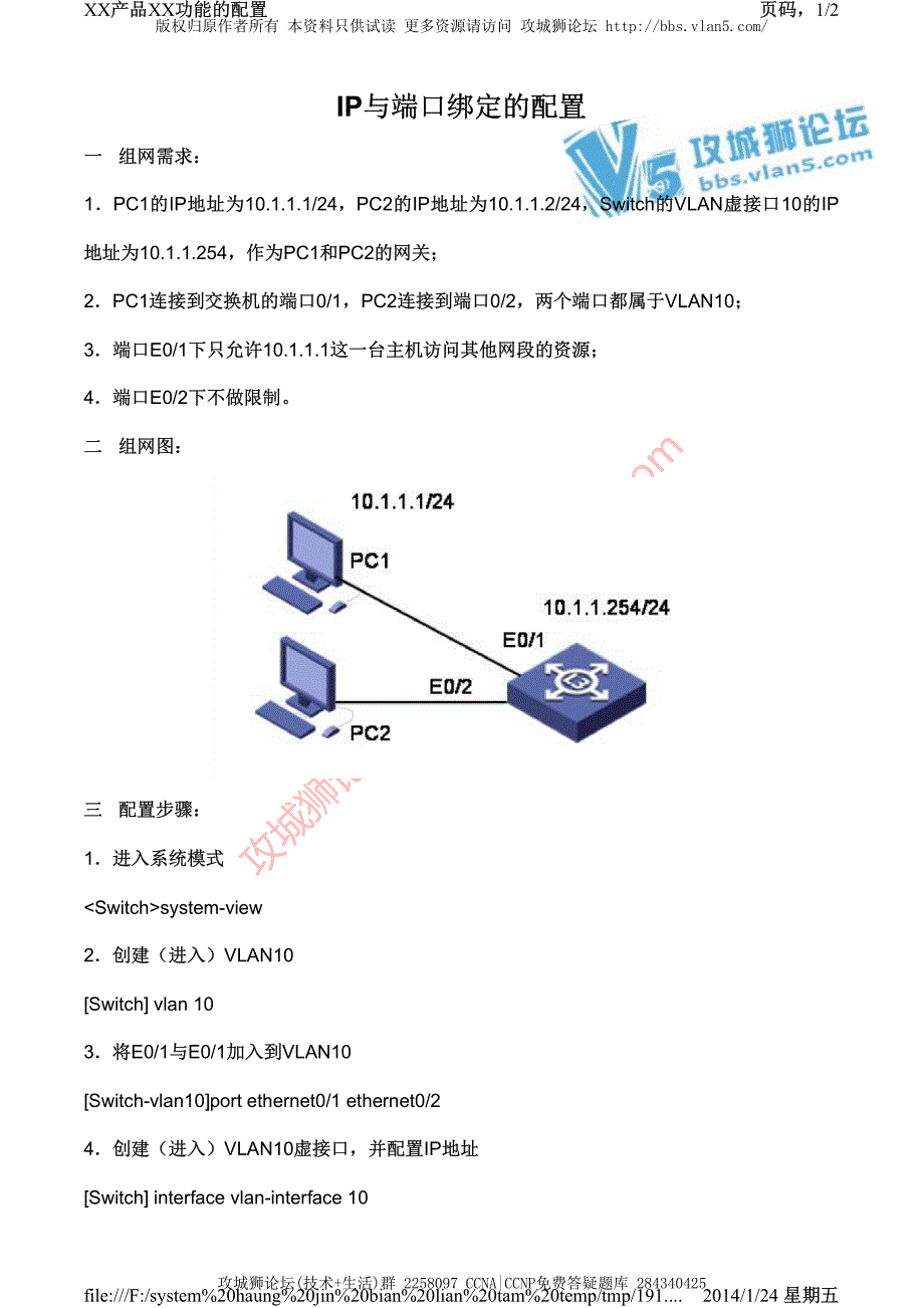 H3C交换机配置实例－端口扩展配置V3平台 IP与端口绑定设置_第1页