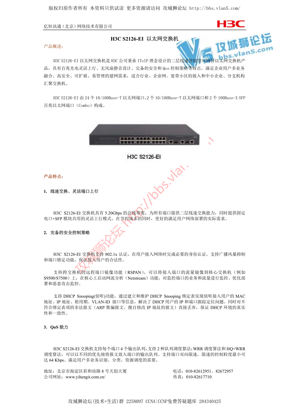 H3C交换机 技术细节和参数 汇总文档 S2126-EI_第1页