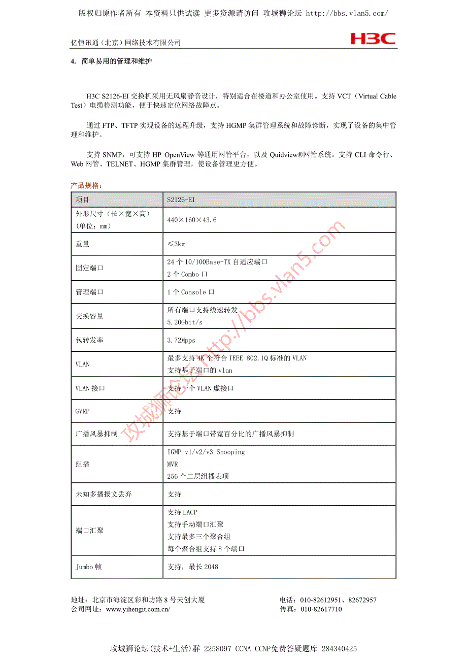 H3C交换机 技术细节和参数 汇总文档 S2126-EI_第2页