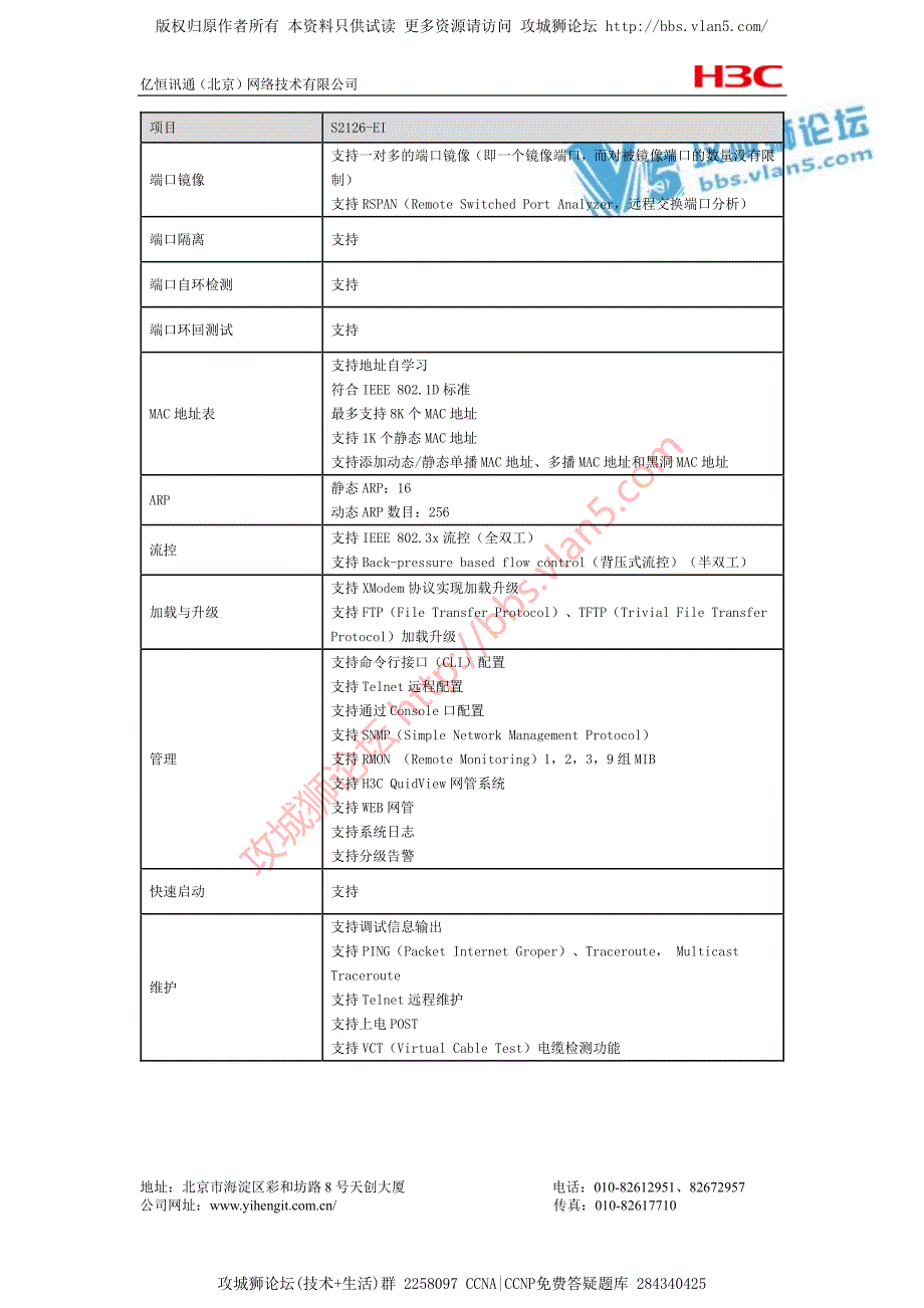 H3C交换机 技术细节和参数 汇总文档 S2126-EI_第3页