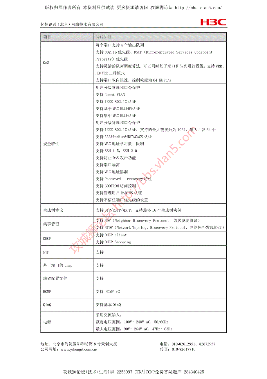 H3C交换机 技术细节和参数 汇总文档 S2126-EI_第4页