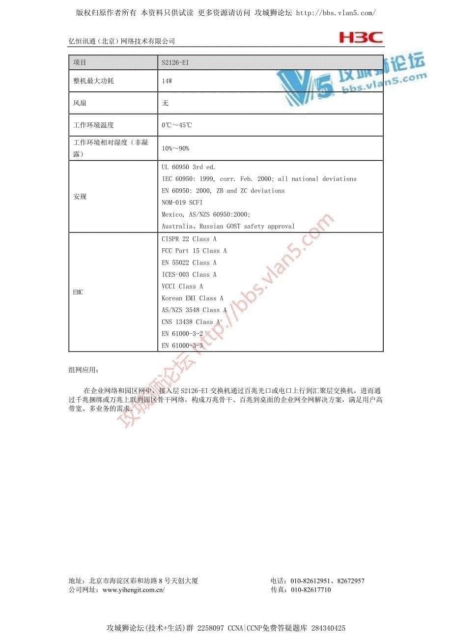 H3C交换机 技术细节和参数 汇总文档 S2126-EI_第5页