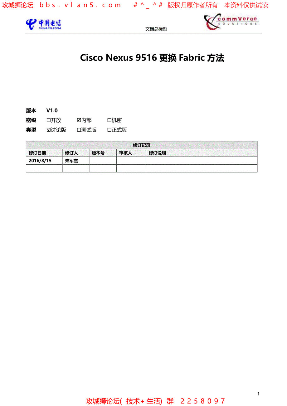 思科Cisco Nexus 9516更换Fabric方法 电信标准文档_第1页