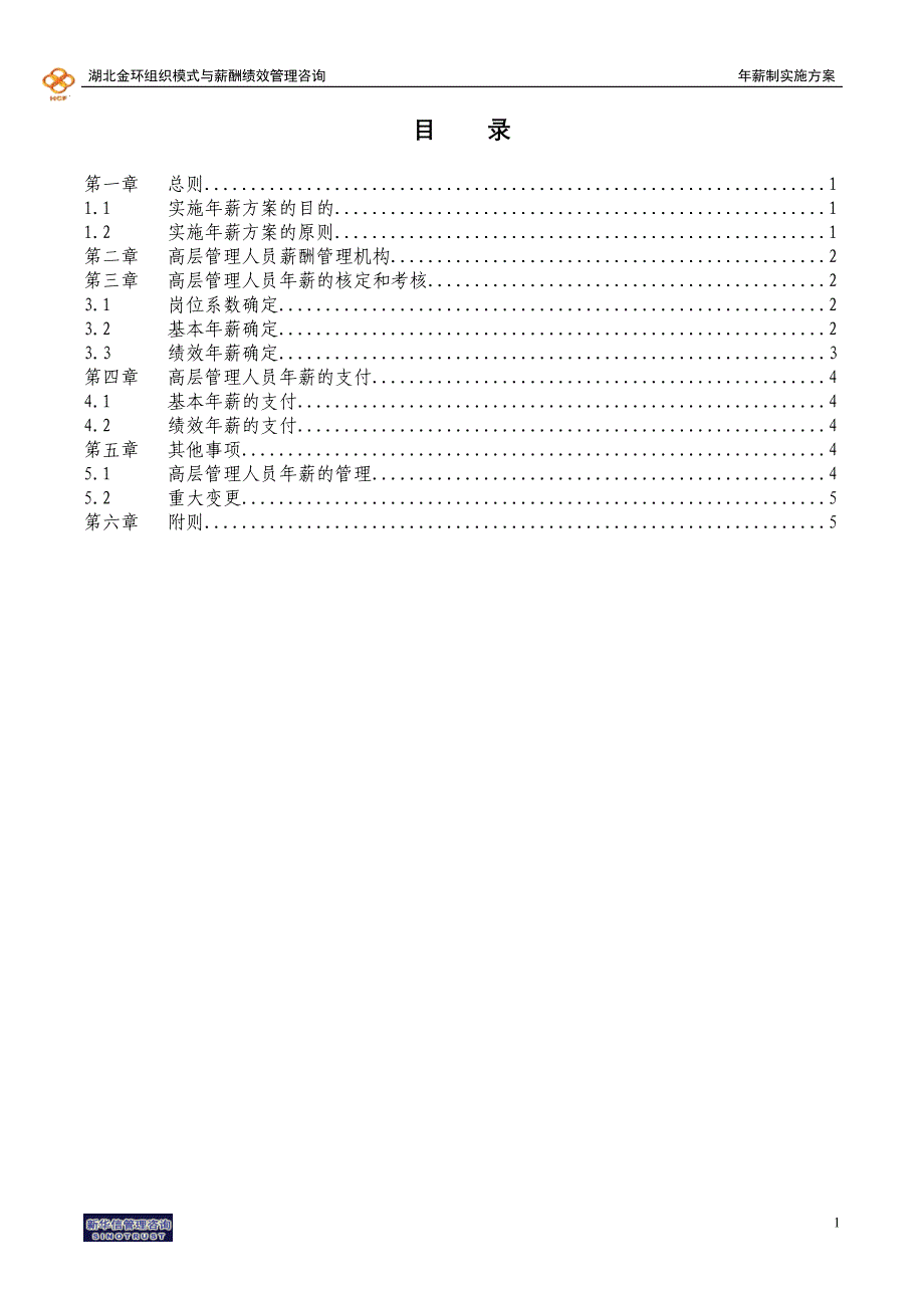 湖北金环年薪方案_第2页