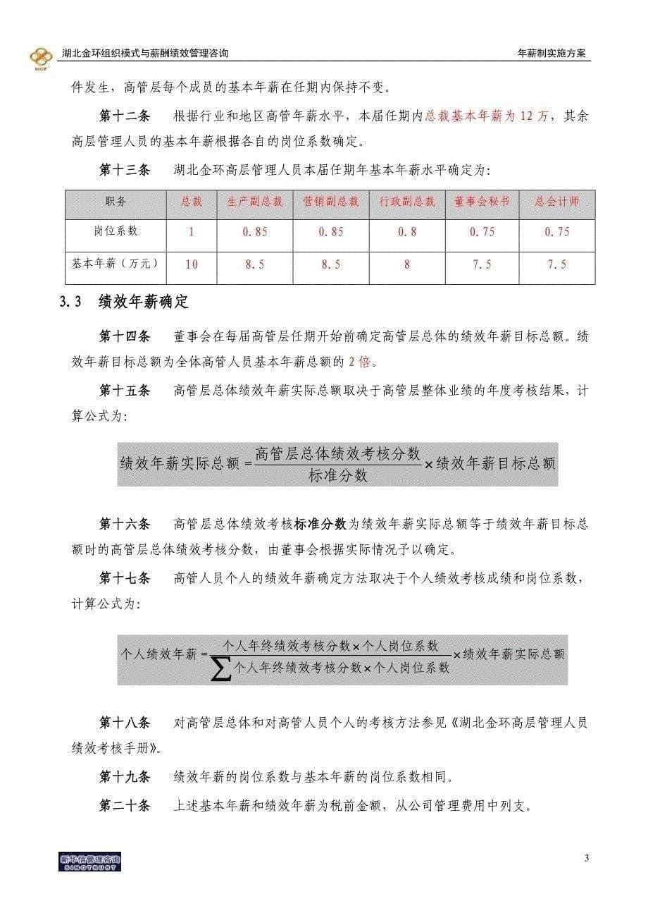 湖北金环年薪方案_第5页