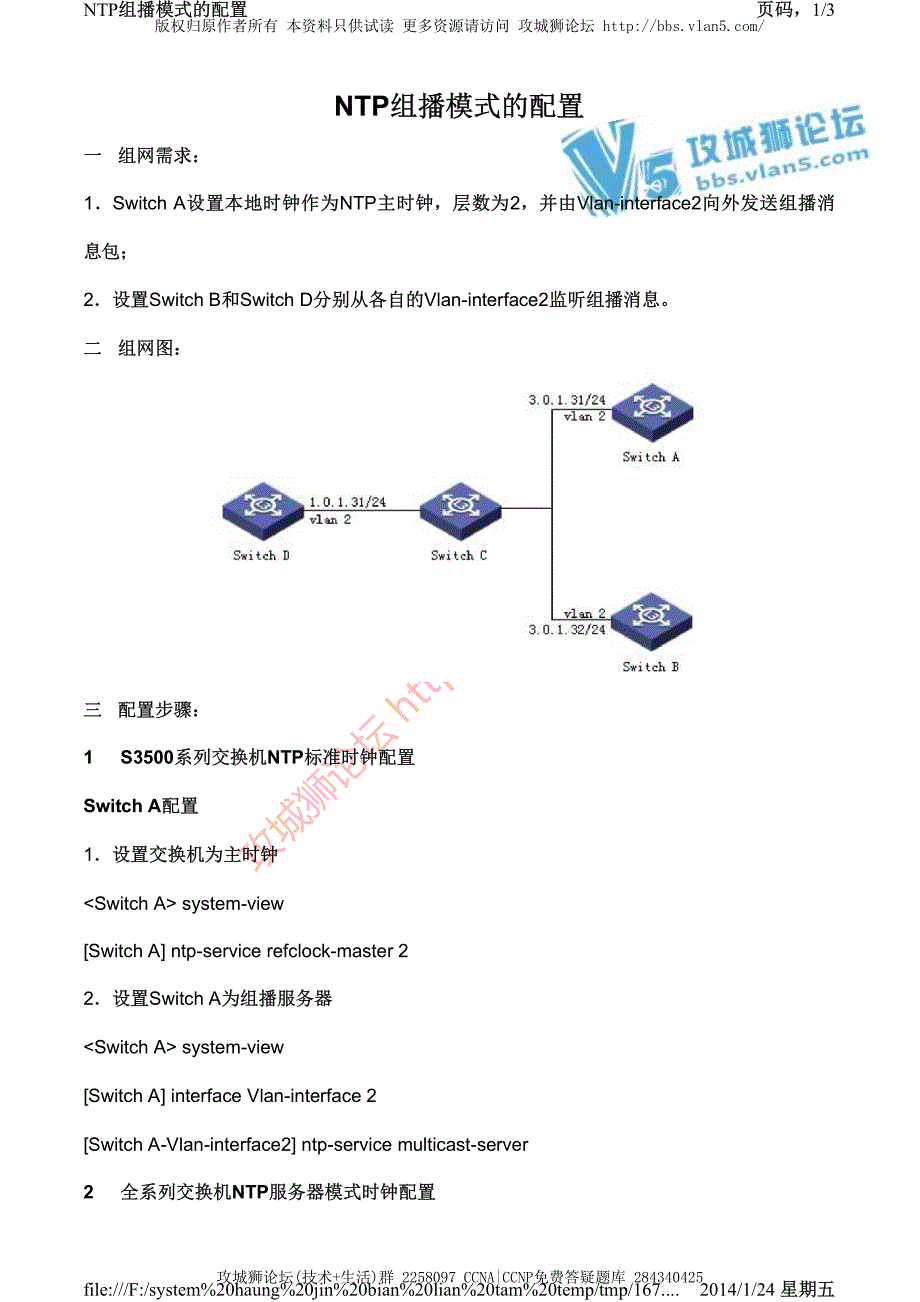 H3C交换机配置实例－系统维护管理V3平台 NTP组播模式的配置_第1页