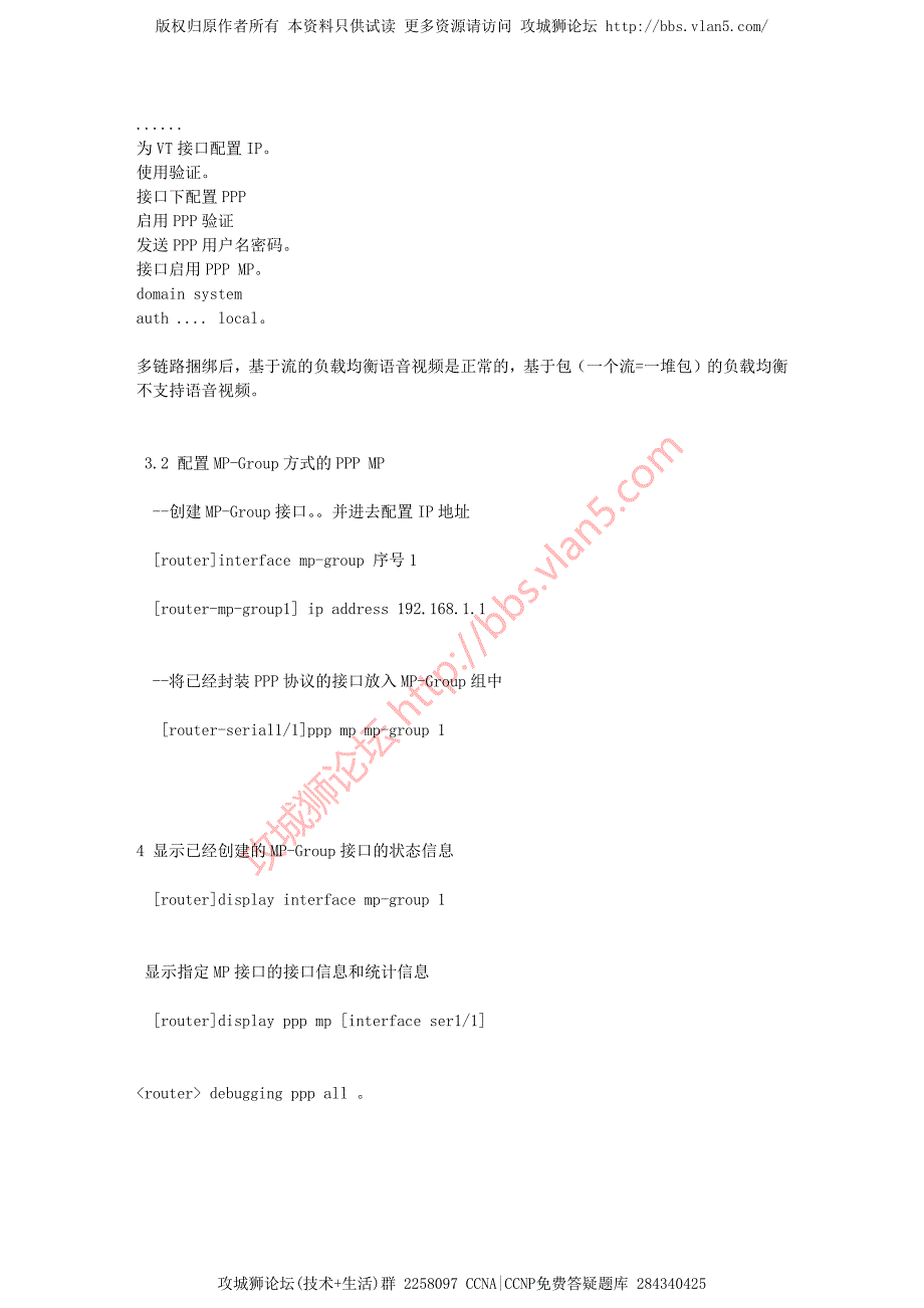 华为HCNE V6.0笔记增强版 H3C之PPP MP 链路捆绑_第2页