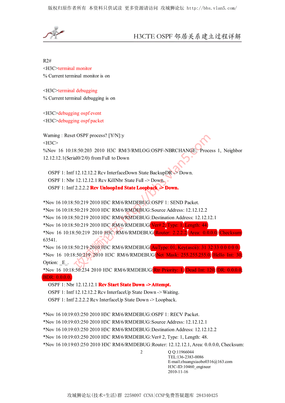 H3C OSPF邻居关系建立过程详解－H3C链路故障白皮书_第2页