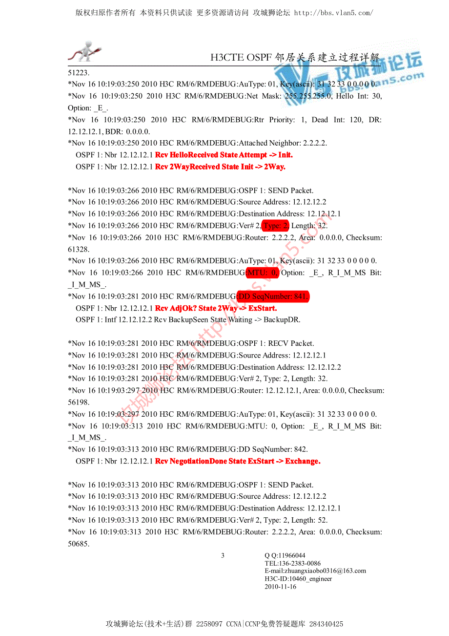 H3C OSPF邻居关系建立过程详解－H3C链路故障白皮书_第3页