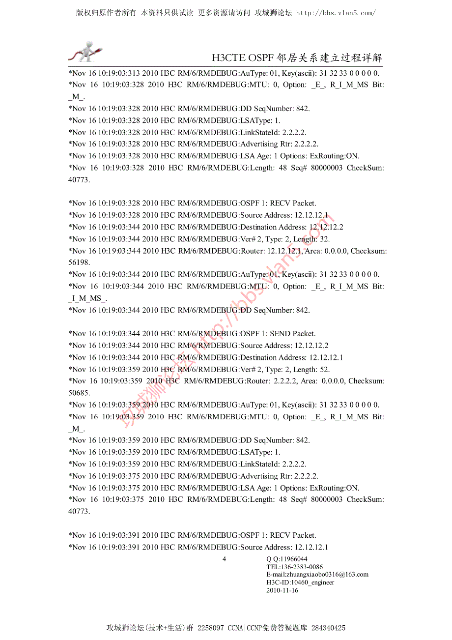 H3C OSPF邻居关系建立过程详解－H3C链路故障白皮书_第4页