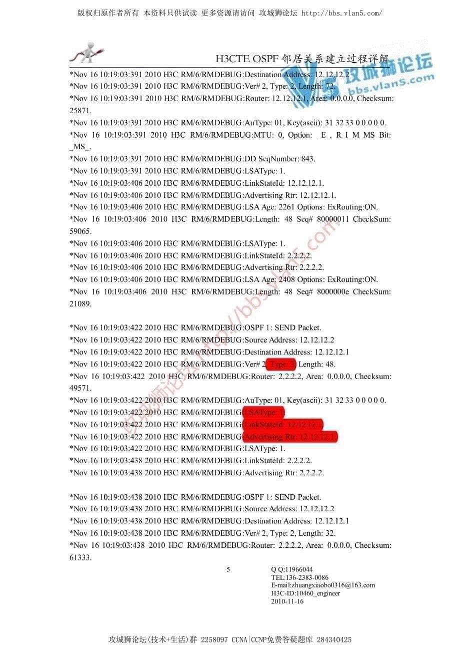 H3C OSPF邻居关系建立过程详解－H3C链路故障白皮书_第5页