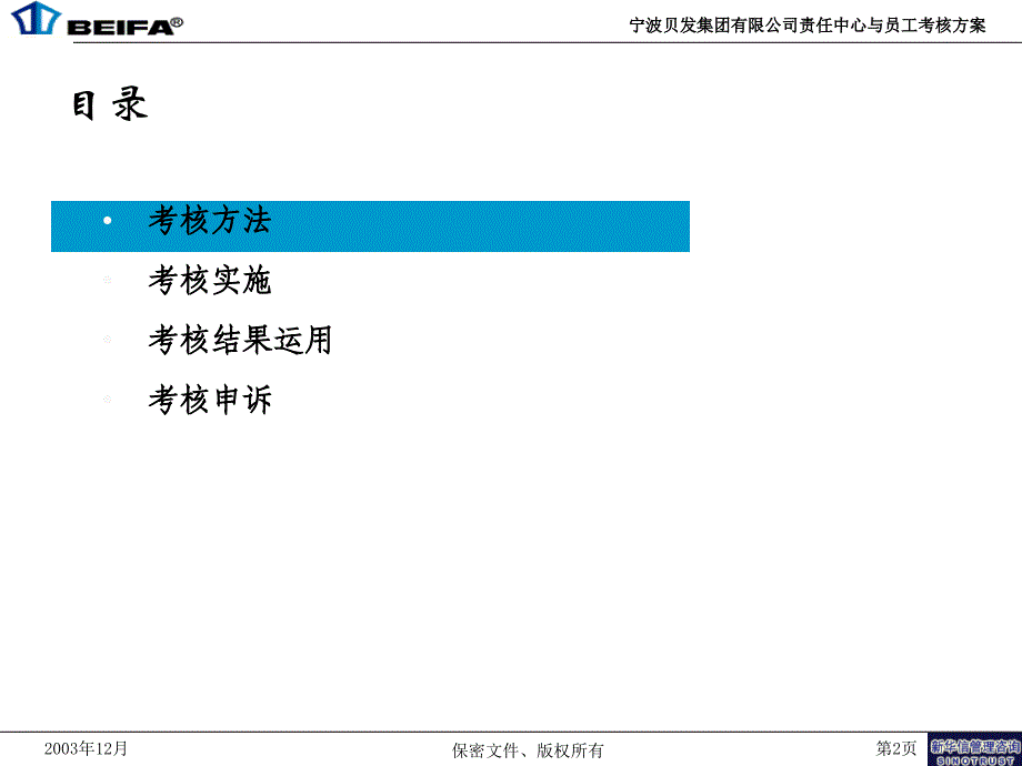 宁波贝发责任中心考核细化方案_第2页