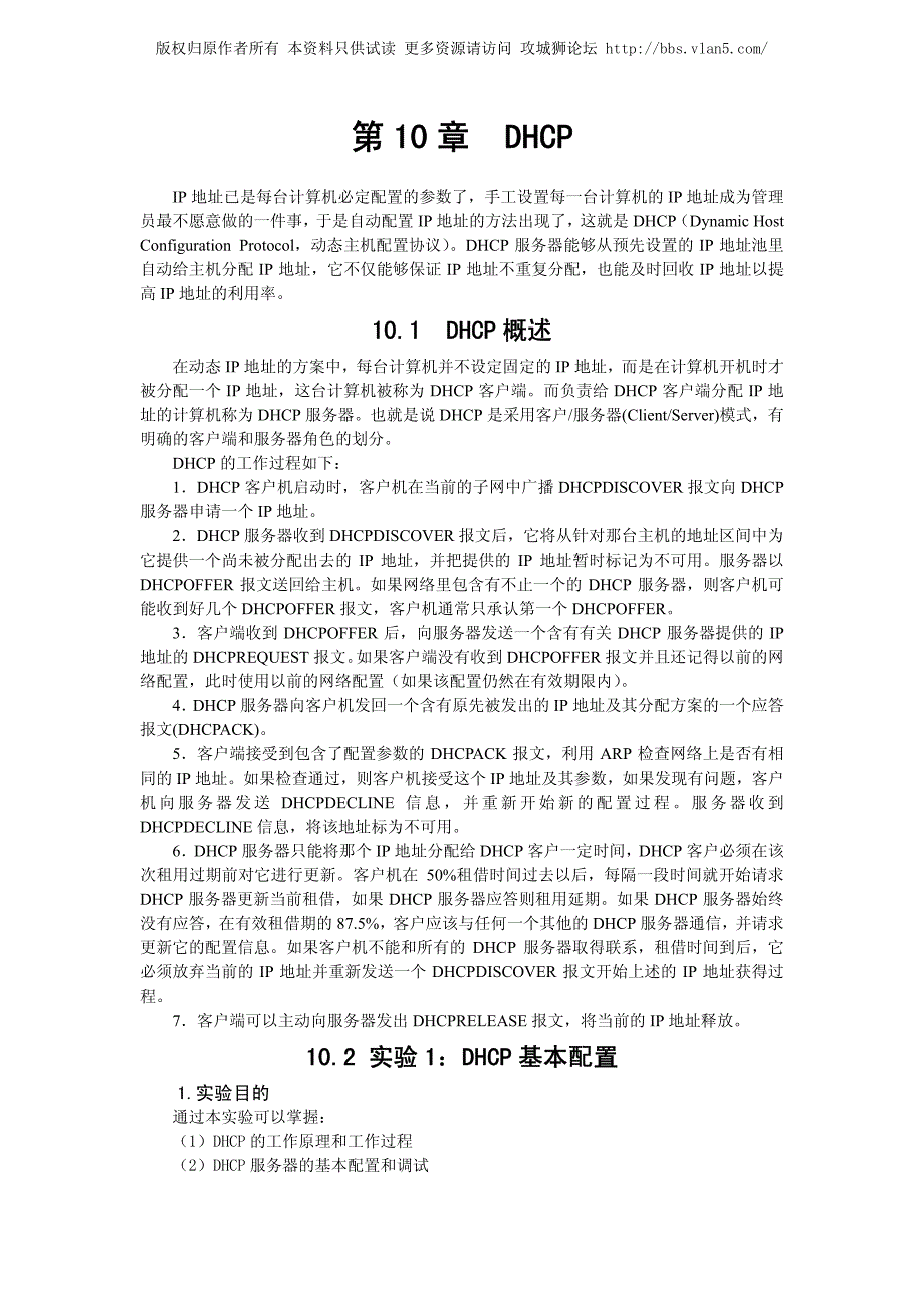 思科网络技术认证 实验手册 0DHCP_第1页