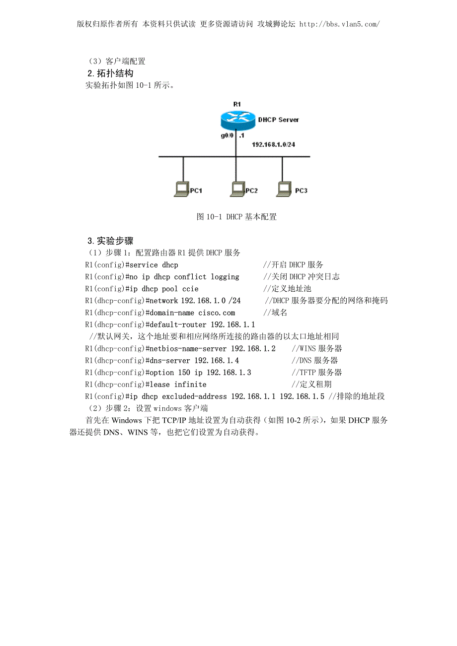 思科网络技术认证 实验手册 0DHCP_第2页