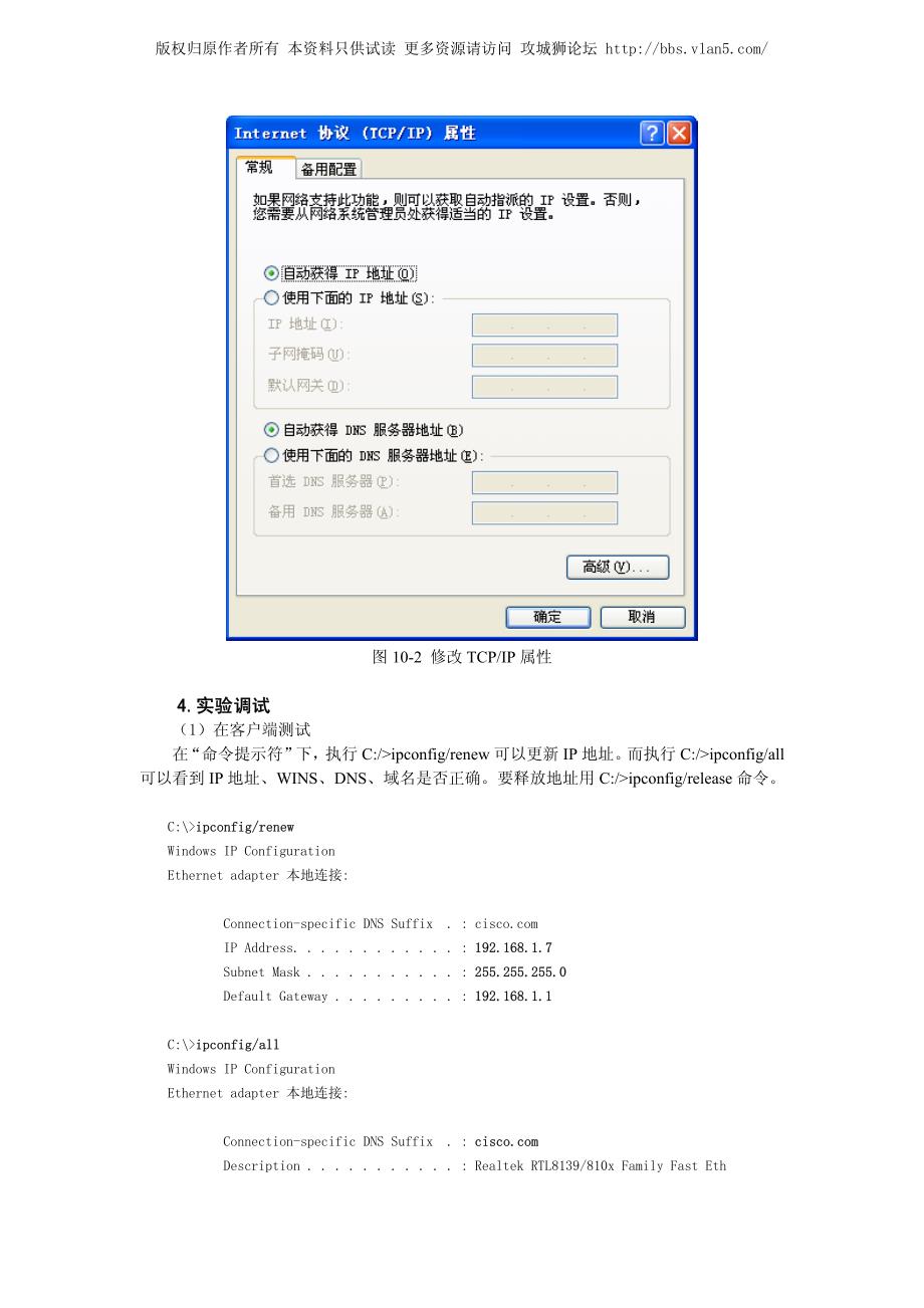 思科网络技术认证 实验手册 0DHCP_第3页