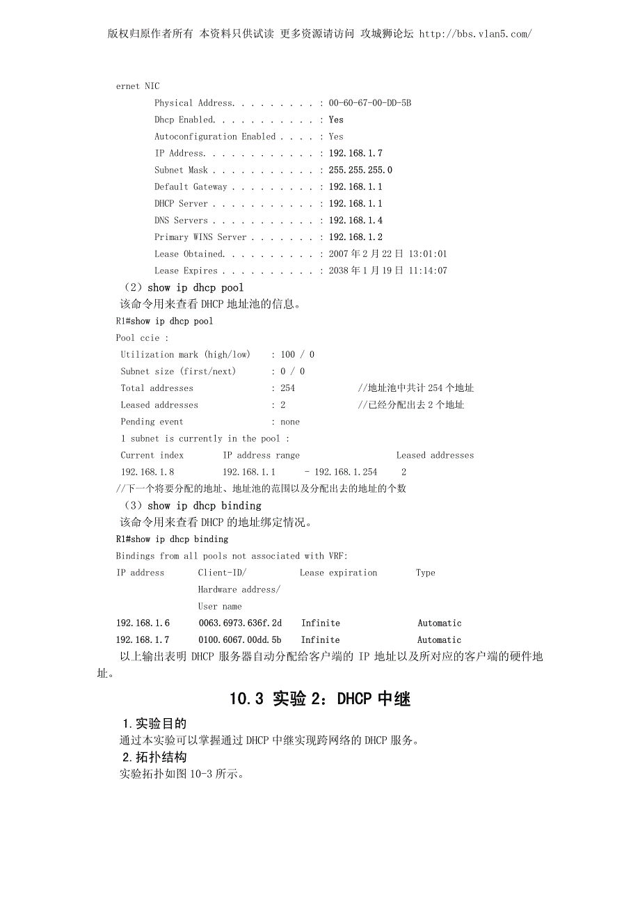 思科网络技术认证 实验手册 0DHCP_第4页