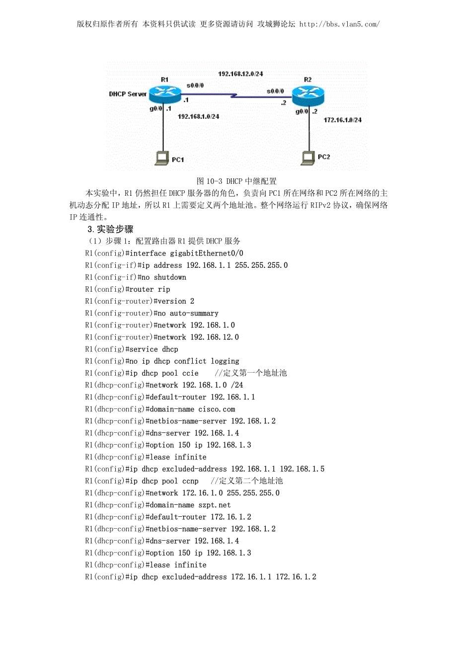 思科网络技术认证 实验手册 0DHCP_第5页